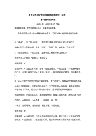 2025年多省公务员联考行测真题及答案解析
