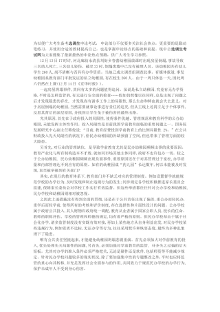 2025年选调生申论热点校园安全监管不能公私有别