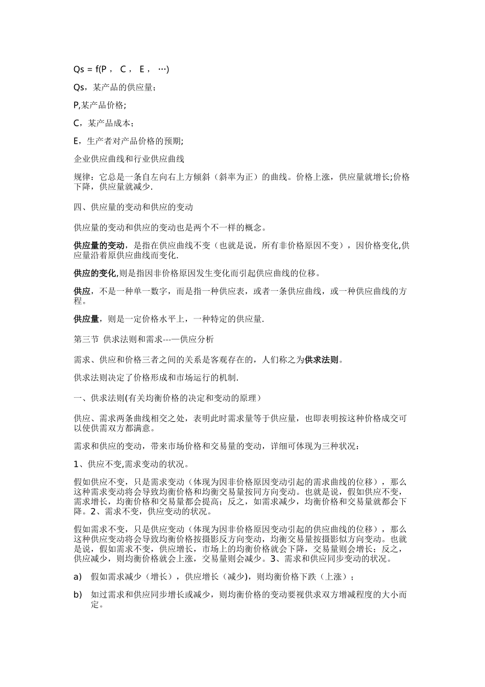 2025年管理经济学知识点总结_第3页