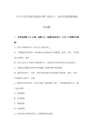 2025年上半年江苏省注册会计师会计会计信息质量要求考试题