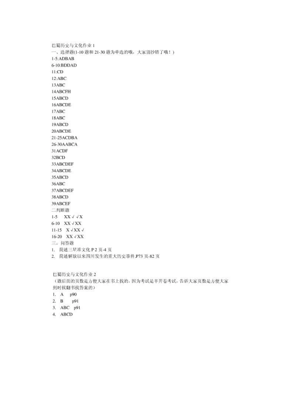 2025年电大中央电大本科地域文化形成性考核_第1页