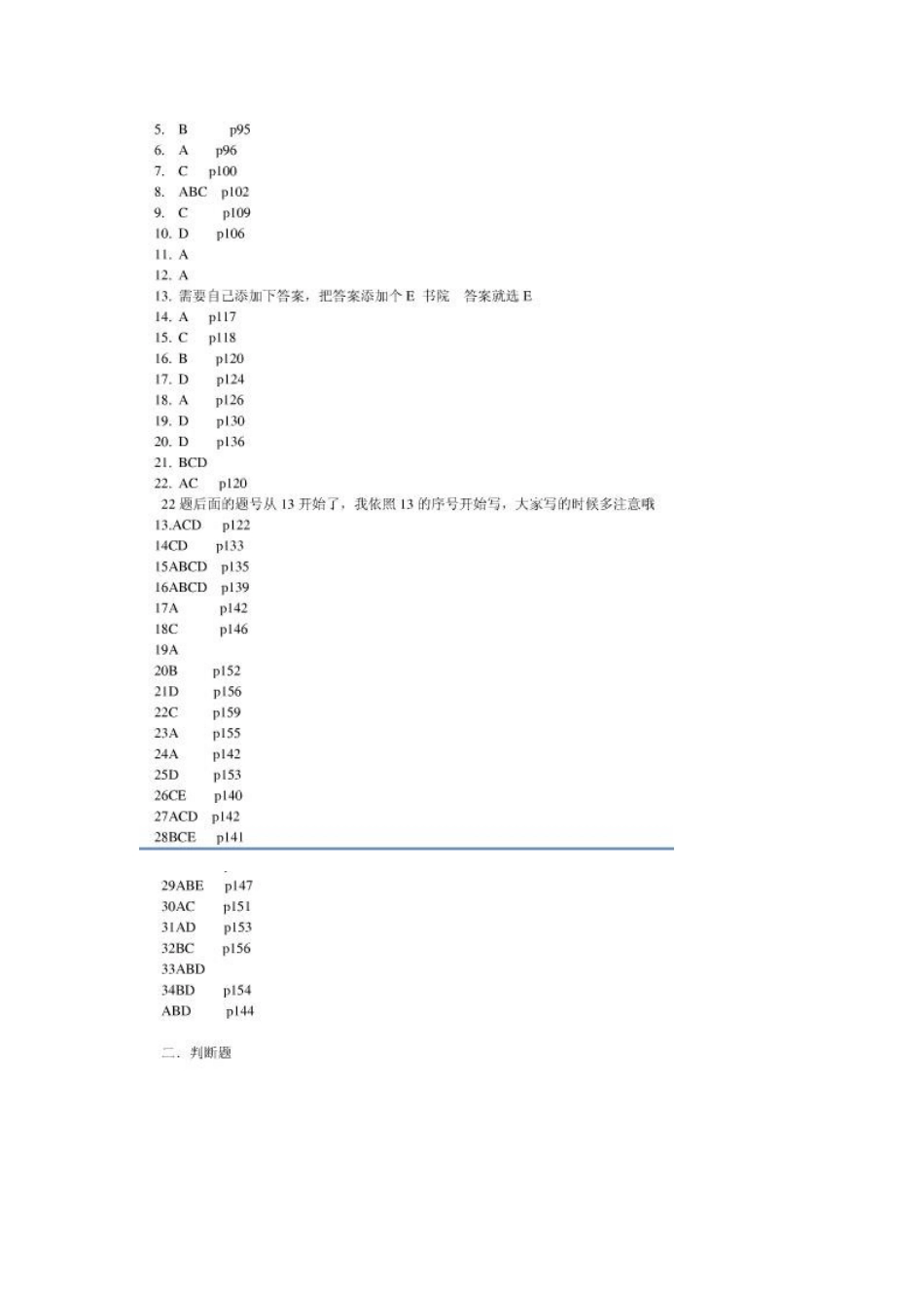 2025年电大中央电大本科地域文化形成性考核_第2页