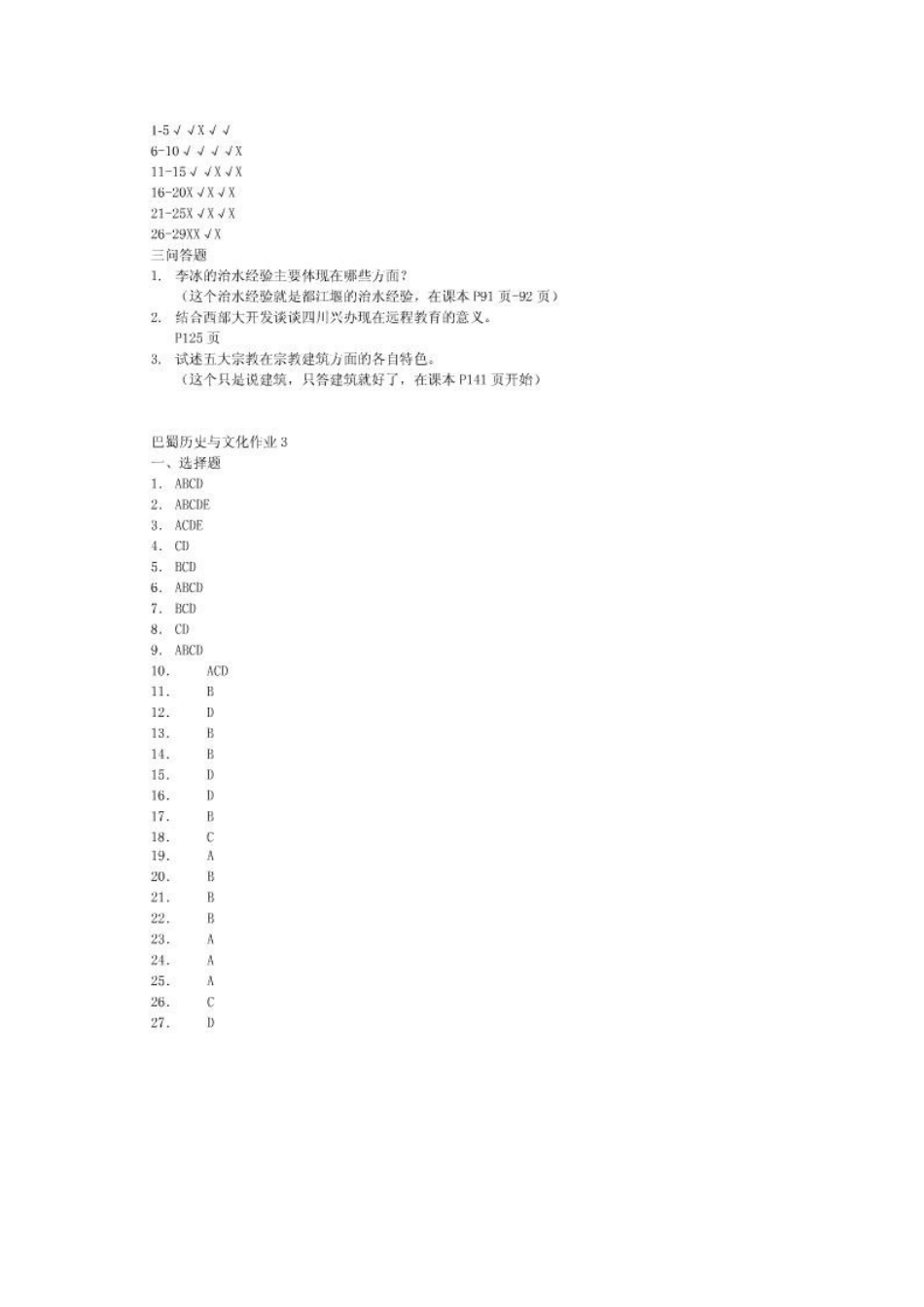 2025年电大中央电大本科地域文化形成性考核_第3页