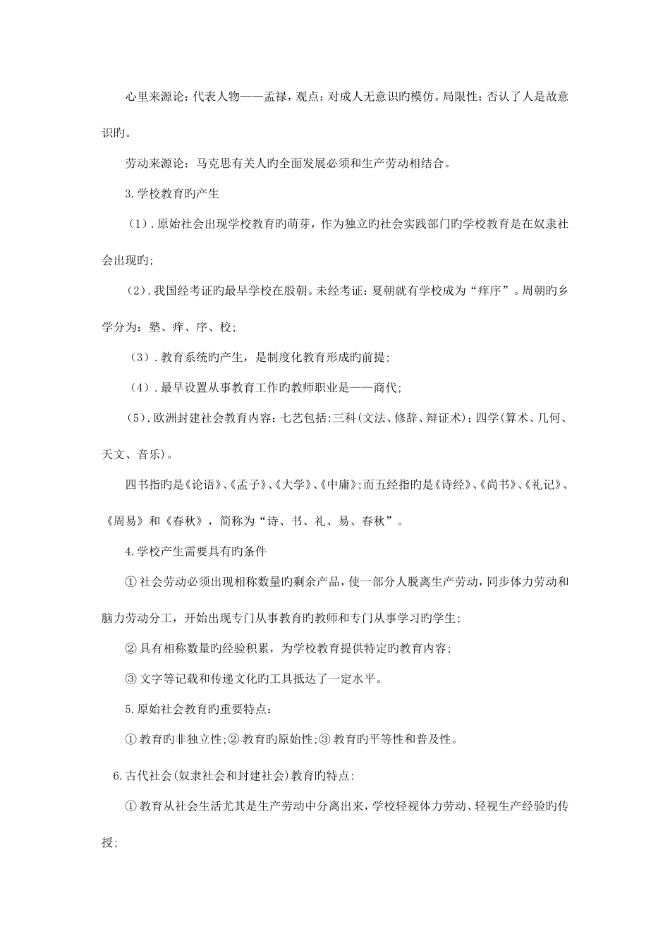2025年安徽教师考编教育综合知识过关要点_第2页