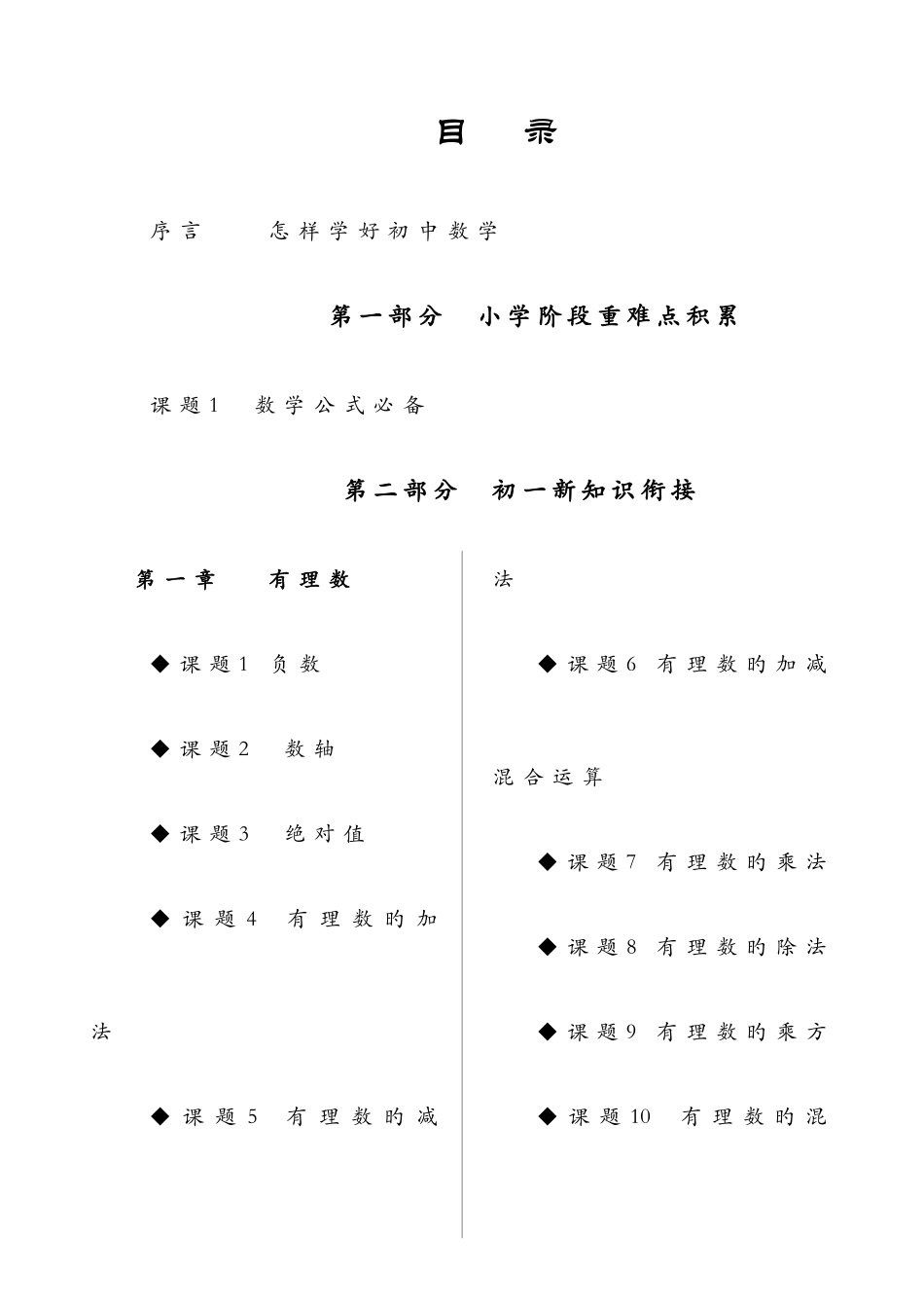 2025年呼和浩特农大附中小升初预备班_第1页