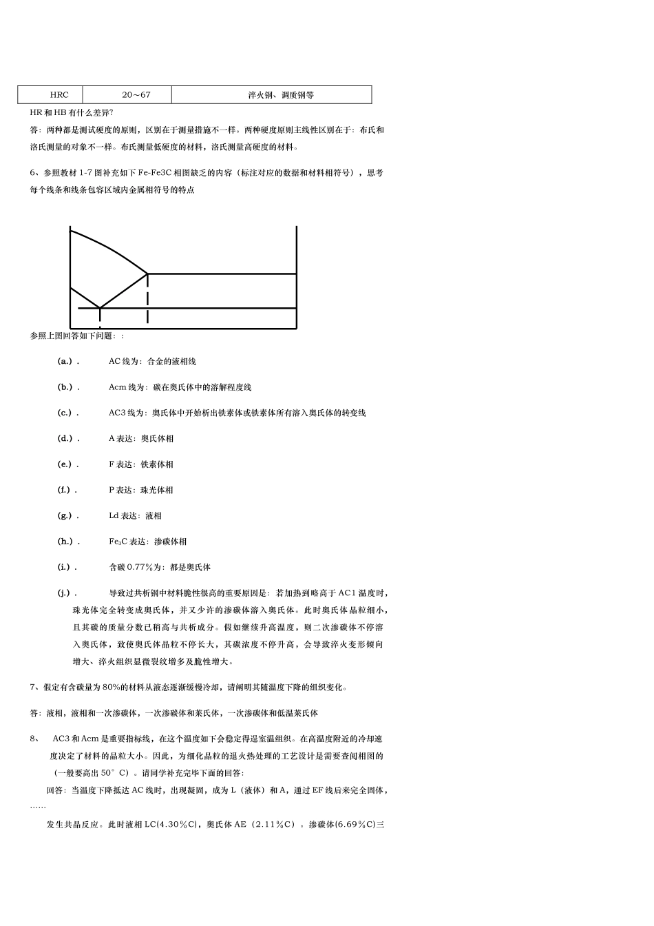2025年电大机械制造基础形成性考核习题及答案_第2页