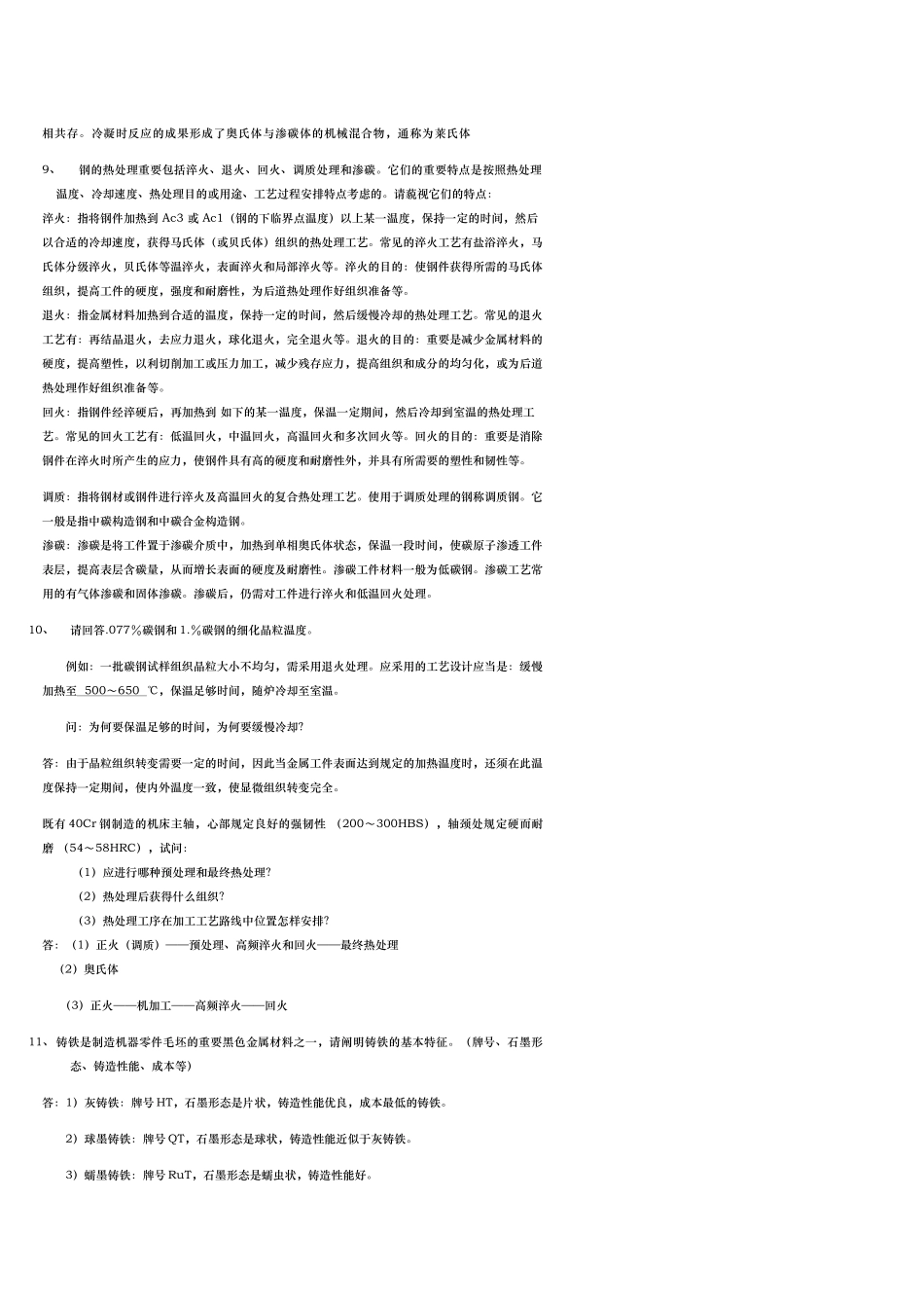 2025年电大机械制造基础形成性考核习题及答案_第3页