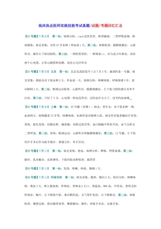 2025年150题全解析临床执业医师实践技能操作考试题真题