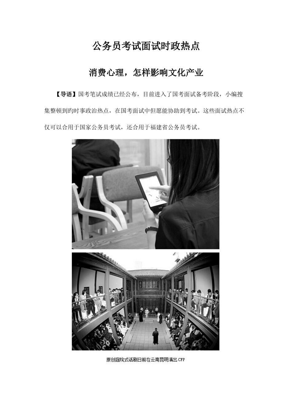 2025年厦门国家公务员考试面试时政热点消费心理如何影响文化产业_第1页