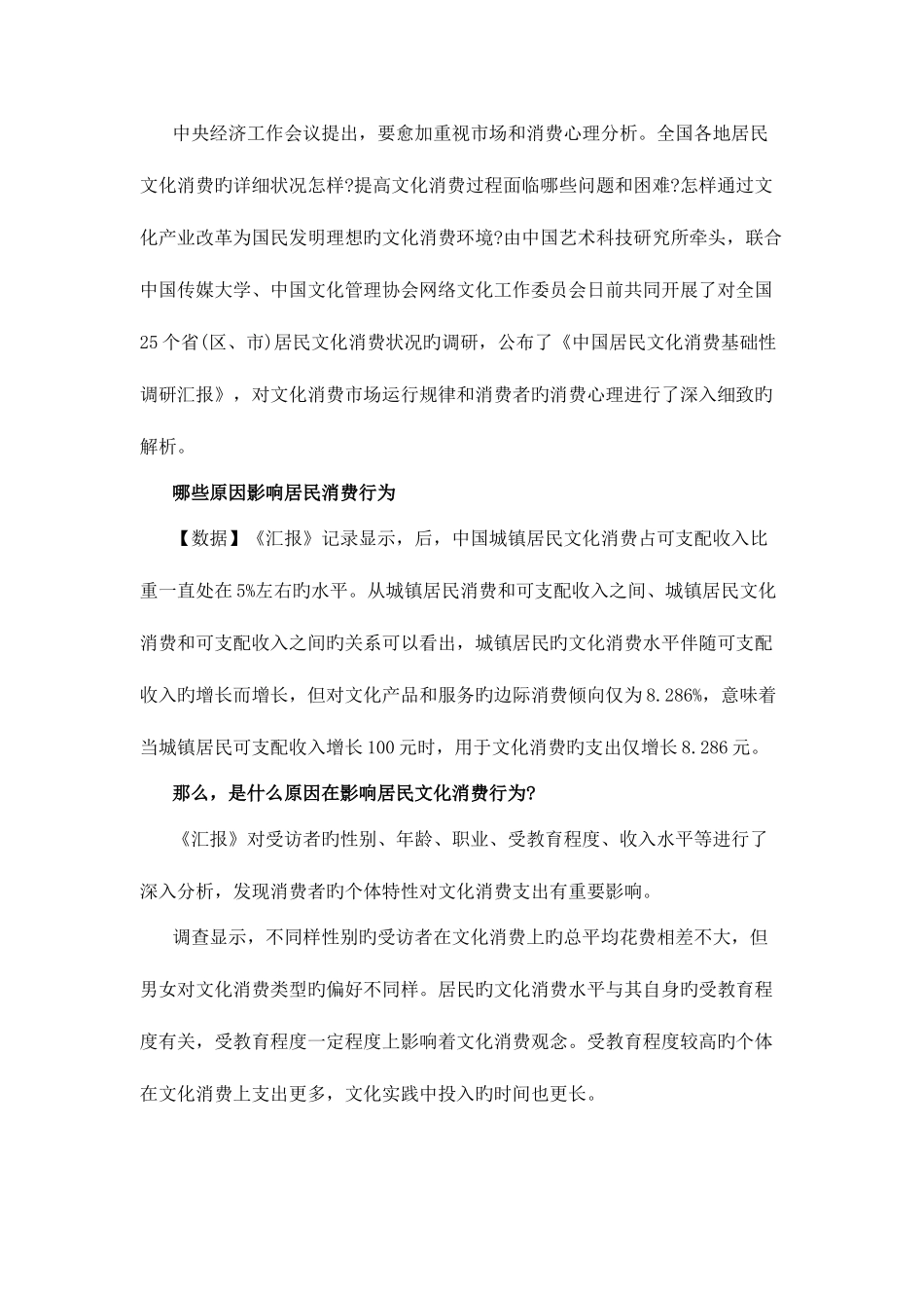 2025年厦门国家公务员考试面试时政热点消费心理如何影响文化产业_第3页