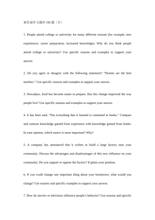 2025年单项击破阶段新托福作文题库