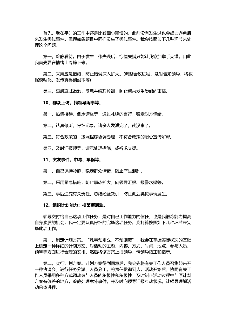 2025年19类公务员面试题型的作答方法_第3页