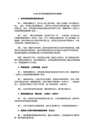 2025年19类公务员面试题型的作答方法