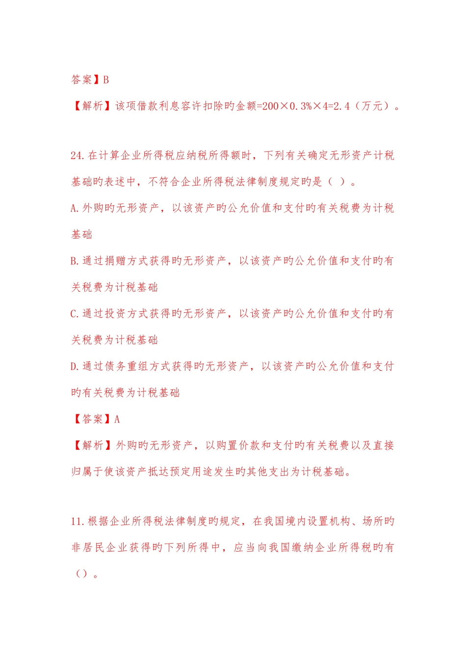 2025年会计中级职称经济法历年真题_第3页