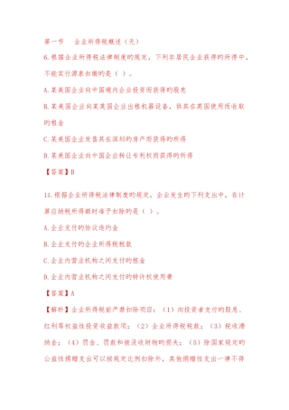 2025年会计中级职称经济法历年真题
