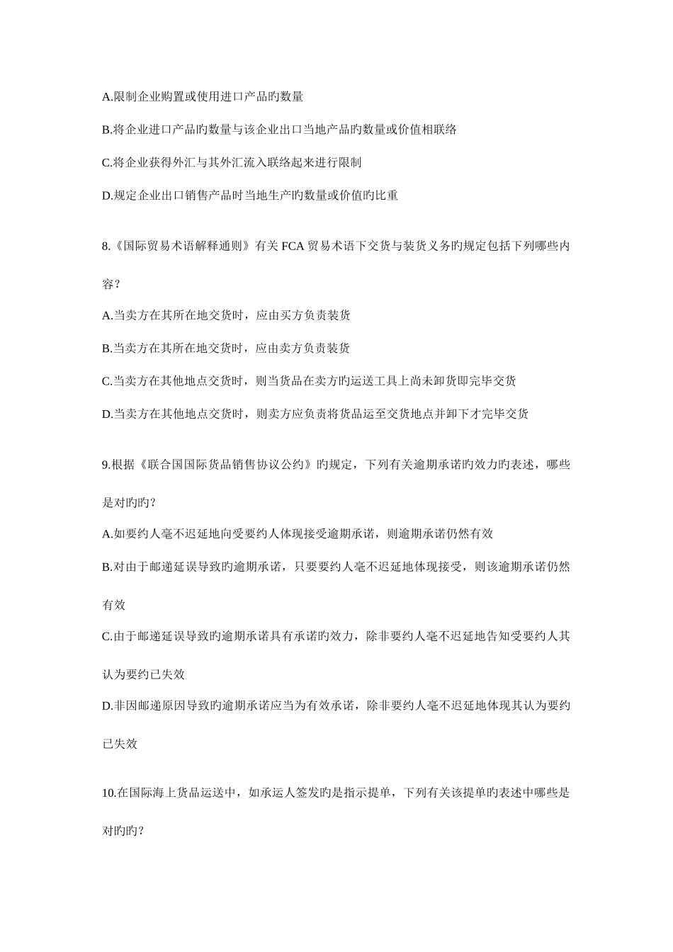 2025年司法考试国际经济法部分_第3页