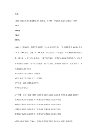 2025年司法考试国际经济法部分