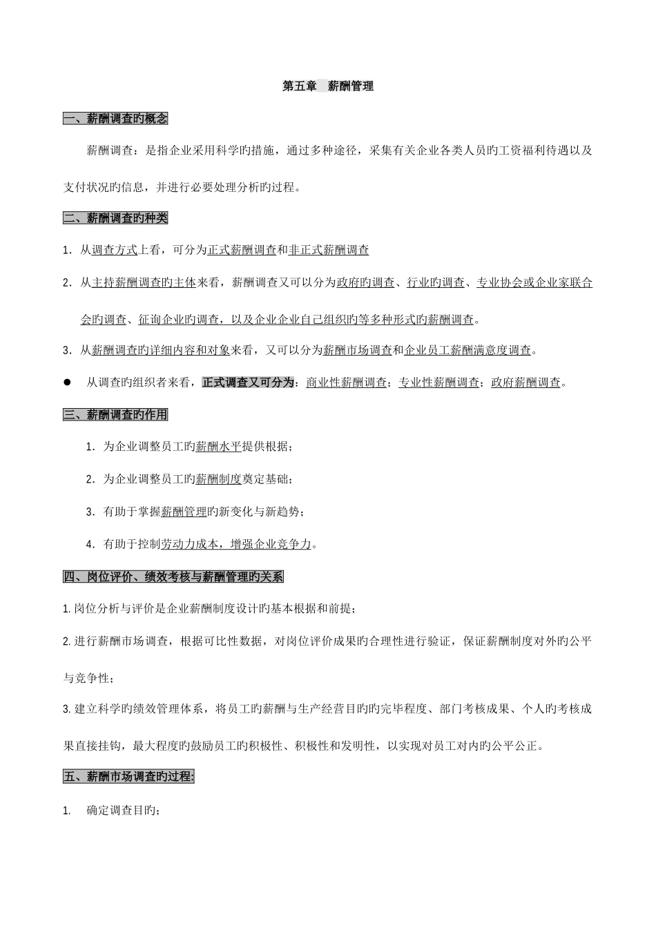 2025年人力资源管理师二级背书要点_第3页