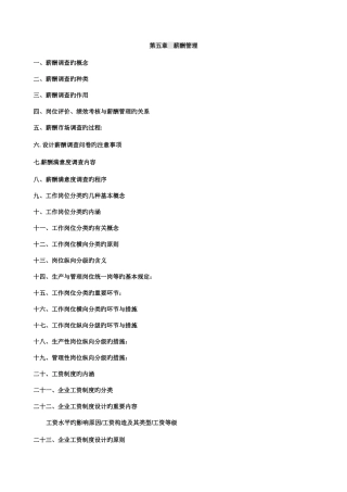 2025年人力资源管理师二级背书要点