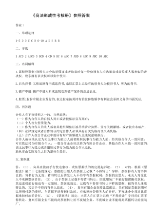 2025年电大法律大本商法形成性考核册