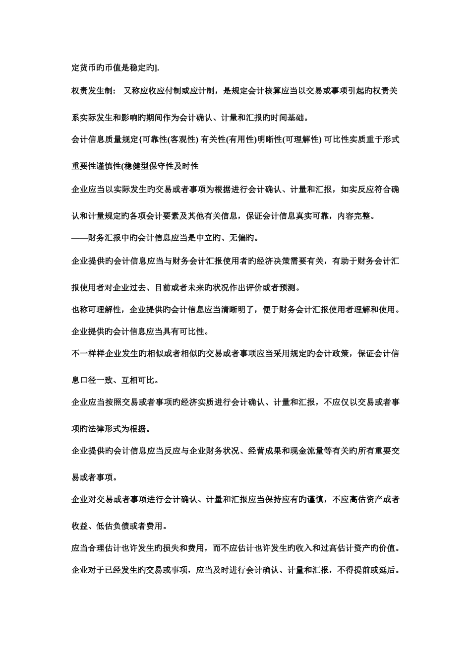 2025年基础会计学知识点_第2页