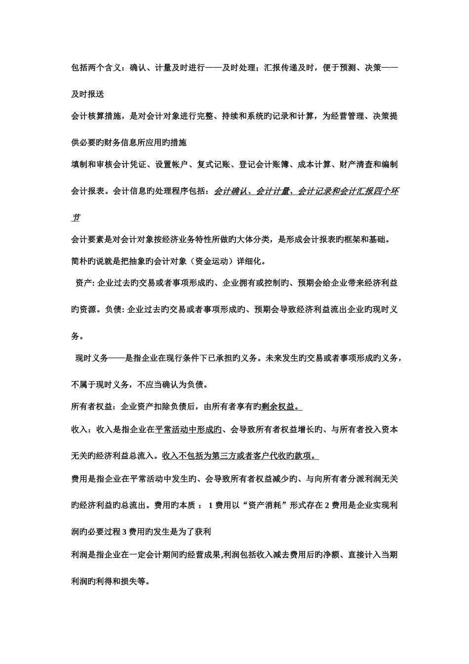2025年基础会计学知识点_第3页