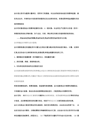 2025年基础会计学知识点