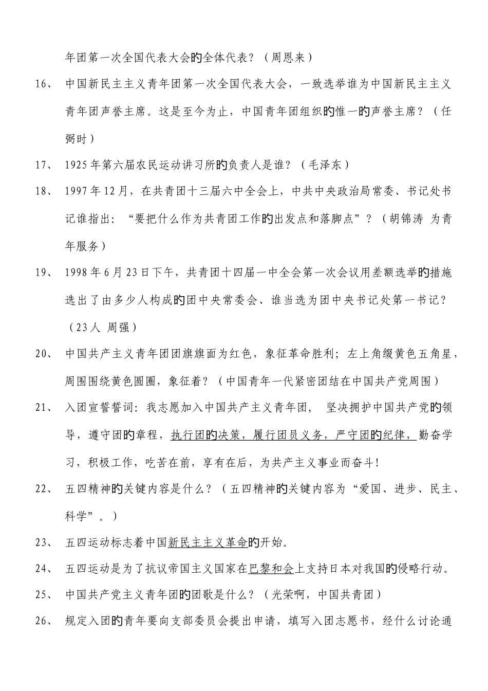 2025年团章团史题库_第2页