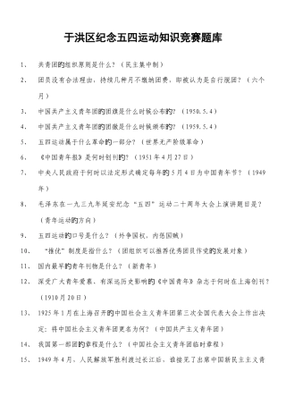 2025年团章团史题库