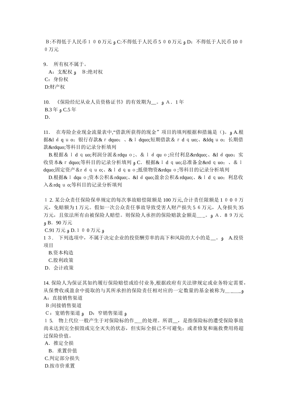 2025年浙江省员工福利规划师考试试卷_第2页