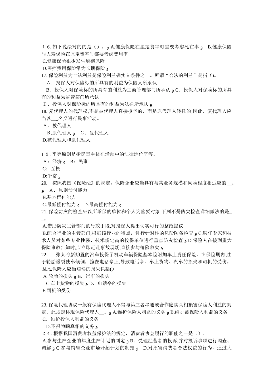 2025年浙江省员工福利规划师考试试卷_第3页