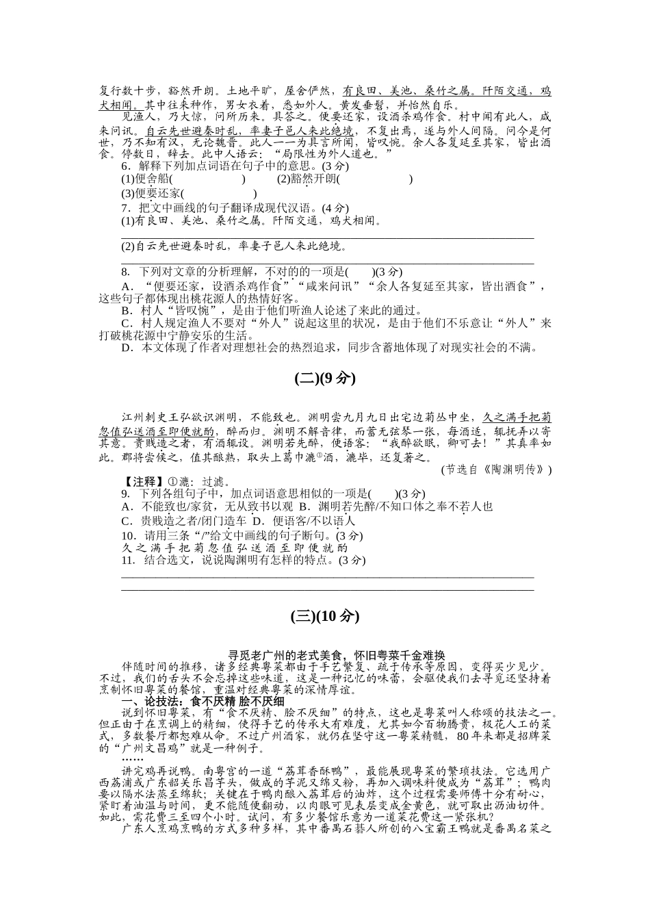 2025年广东省初中学业水平考试语文密卷_第2页