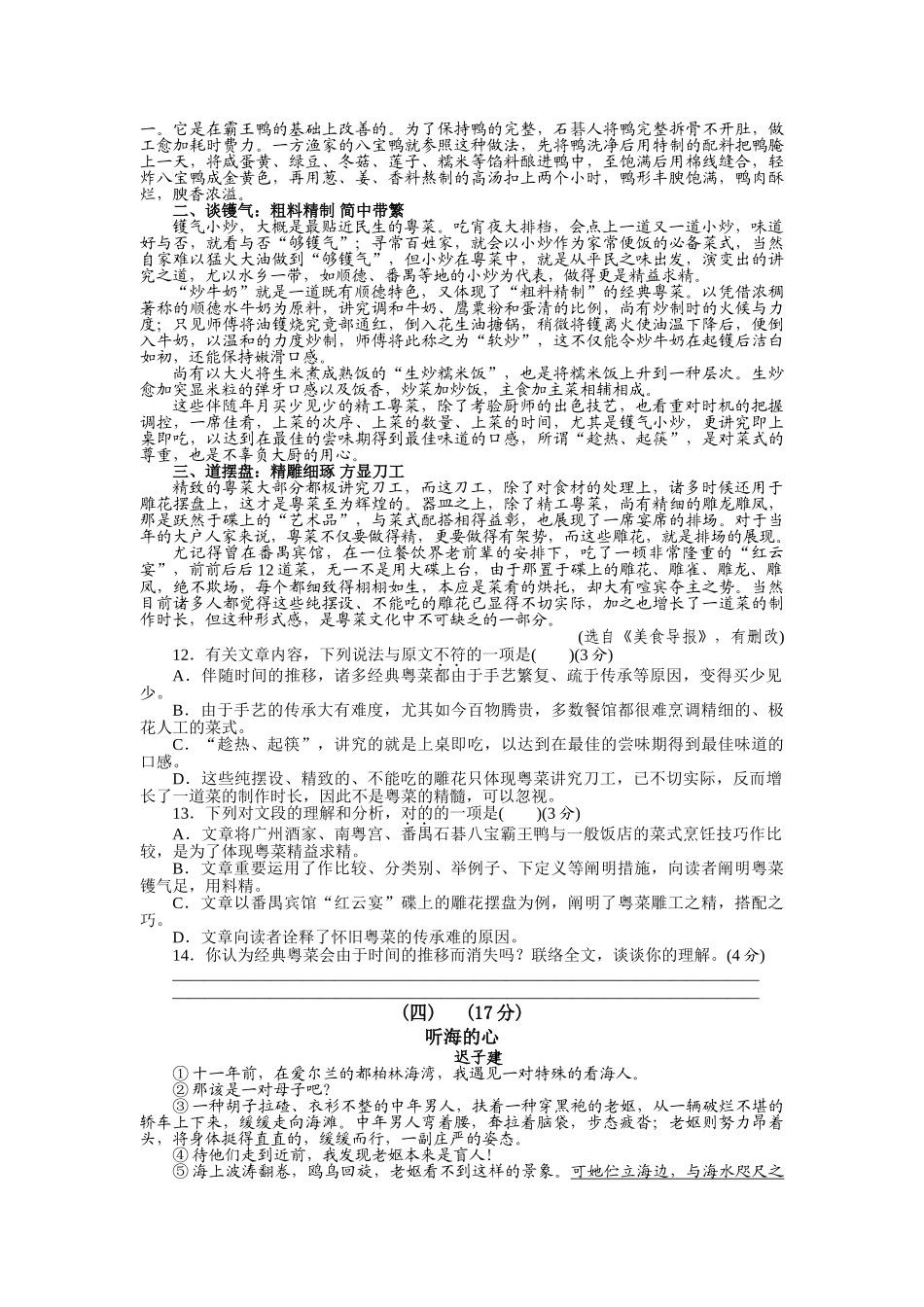 2025年广东省初中学业水平考试语文密卷_第3页