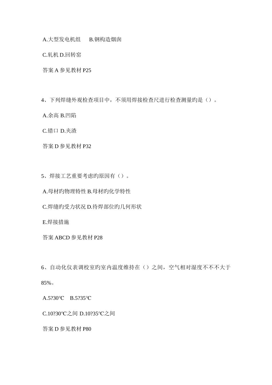 2025年上半年四川省二级建造师公路实务考试试卷_第2页