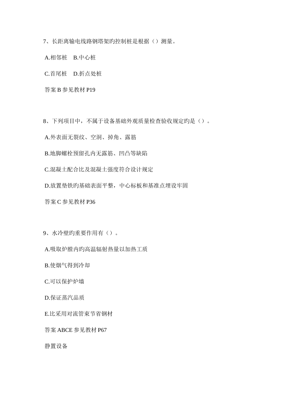 2025年上半年四川省二级建造师公路实务考试试卷_第3页