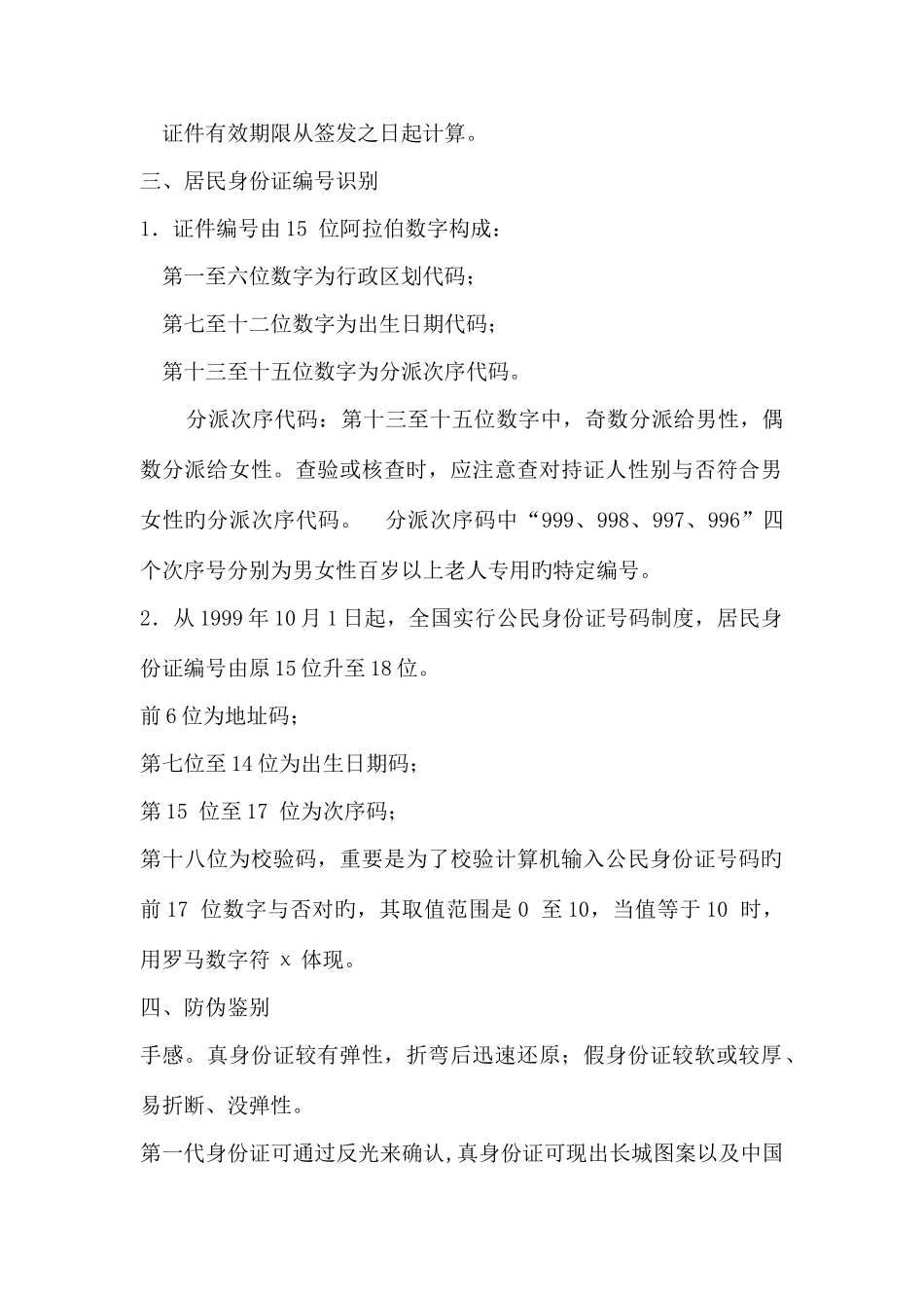 2025年如何鉴别各种有效证件的知识点_第2页