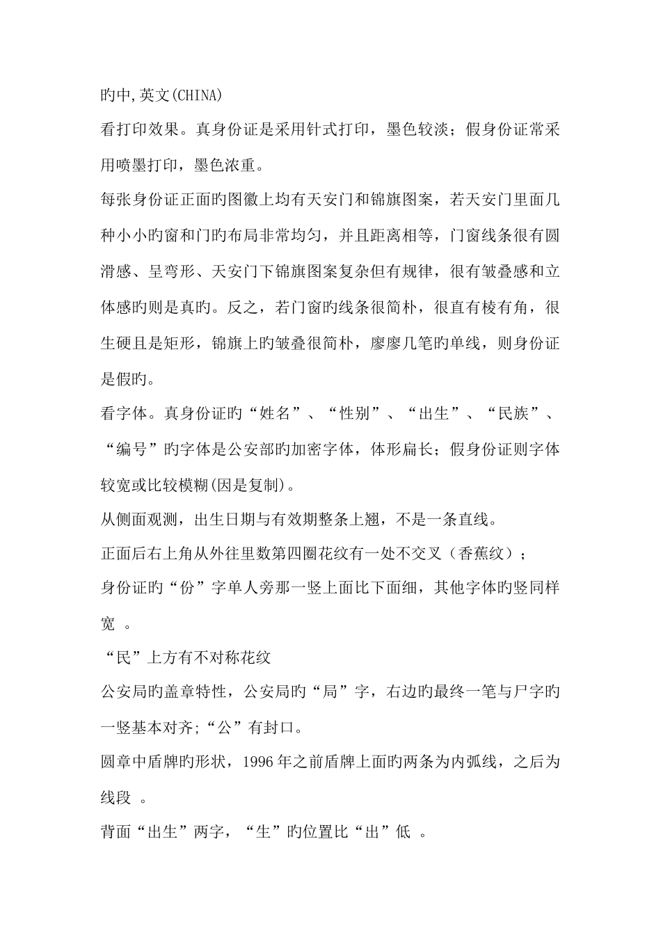 2025年如何鉴别各种有效证件的知识点_第3页
