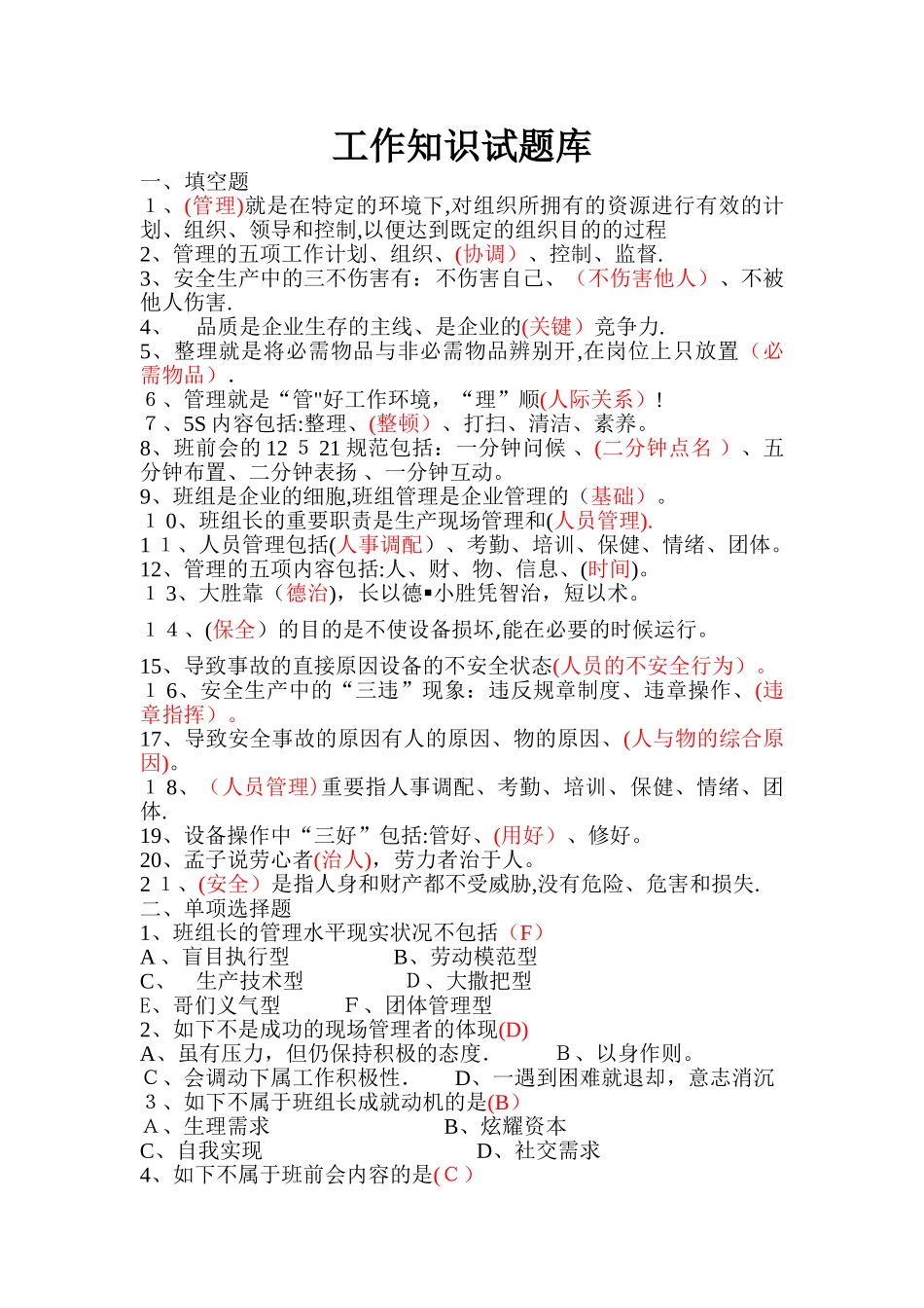 2025年TWI课程工作知识之工作知识试题库范本_第1页