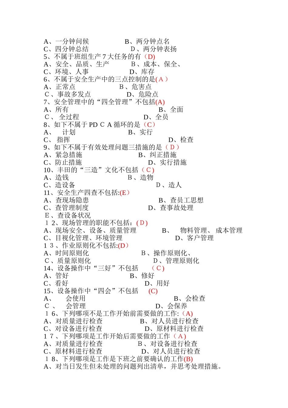 2025年TWI课程工作知识之工作知识试题库范本_第2页