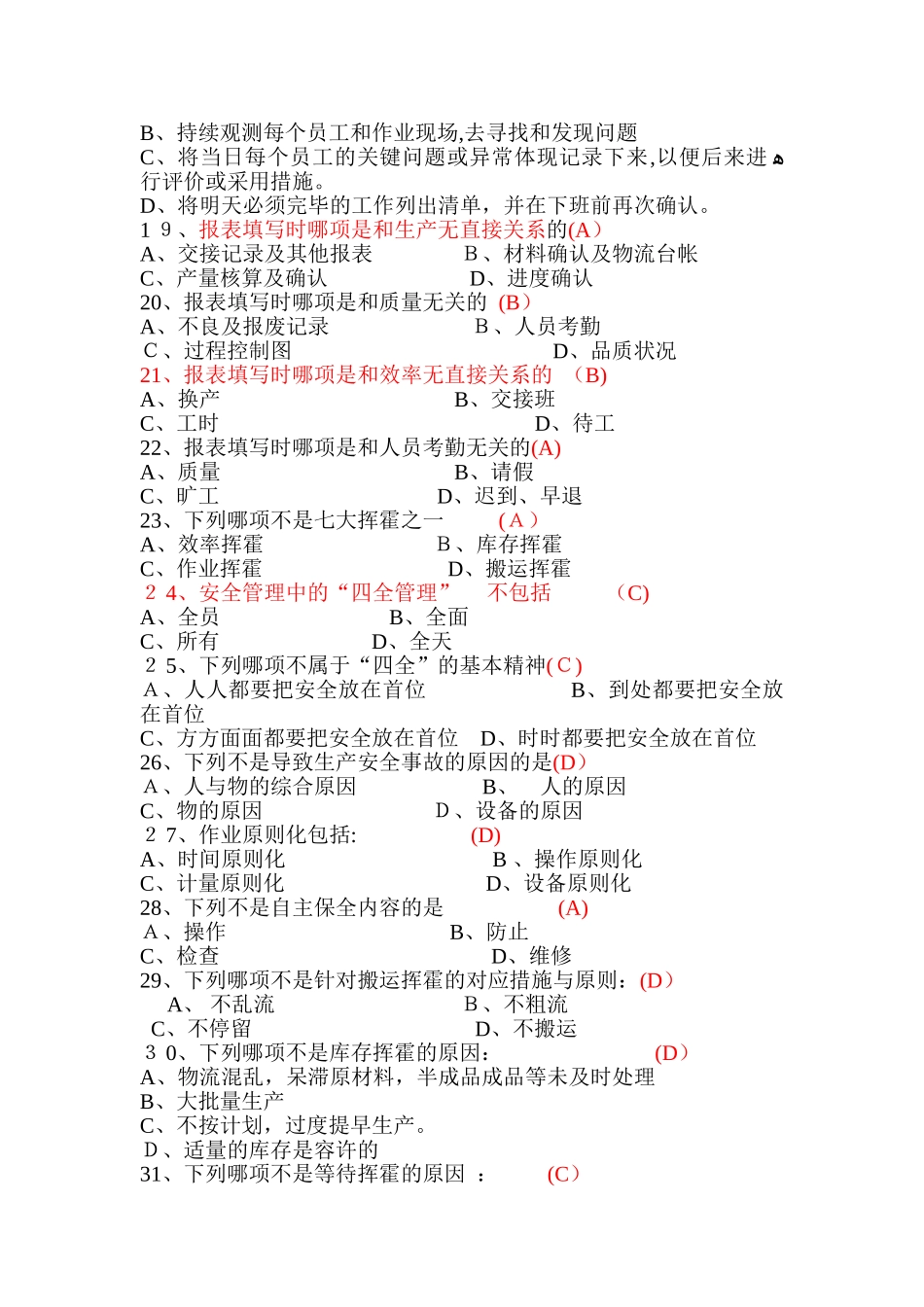 2025年TWI课程工作知识之工作知识试题库范本_第3页