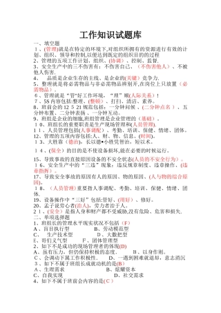 2025年TWI课程工作知识之工作知识试题库范本