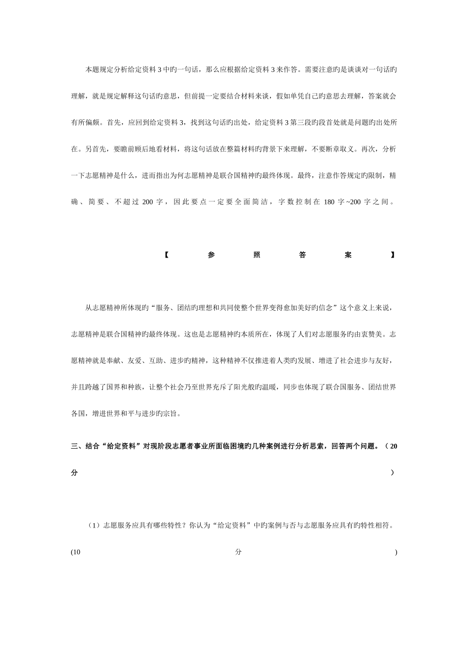 2025年上海市公申论B卷真题及参考案_第3页