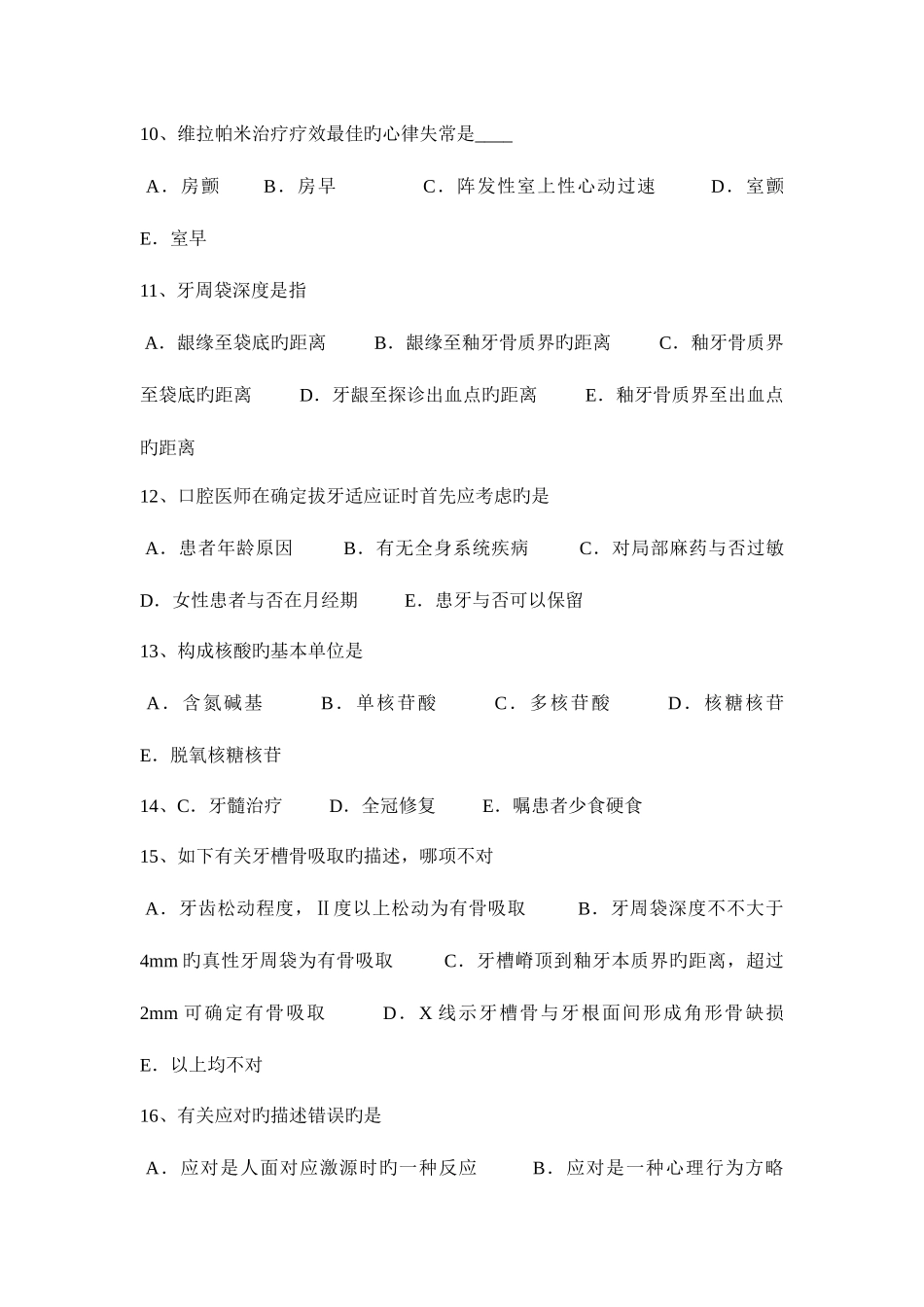 2025年台湾省口腔助理医师外科学考试试题_第3页