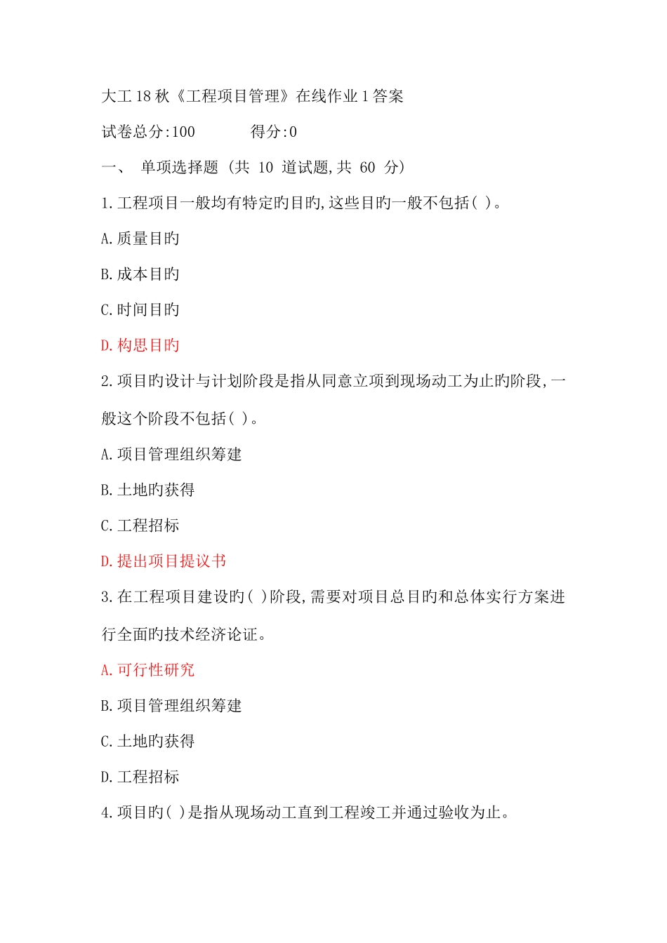 2025年大工秋工程项目管理在线作业答案_第1页