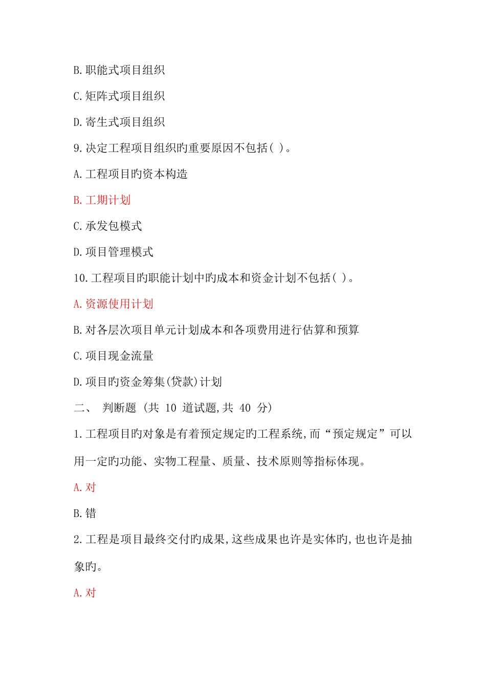 2025年大工秋工程项目管理在线作业答案_第3页