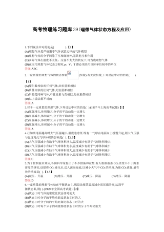 2025年高考物理练习题库39理想气体状态方程及应用
