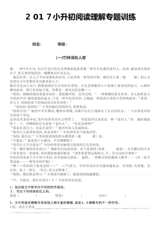 2025年小升初语文阅读理解专项训练