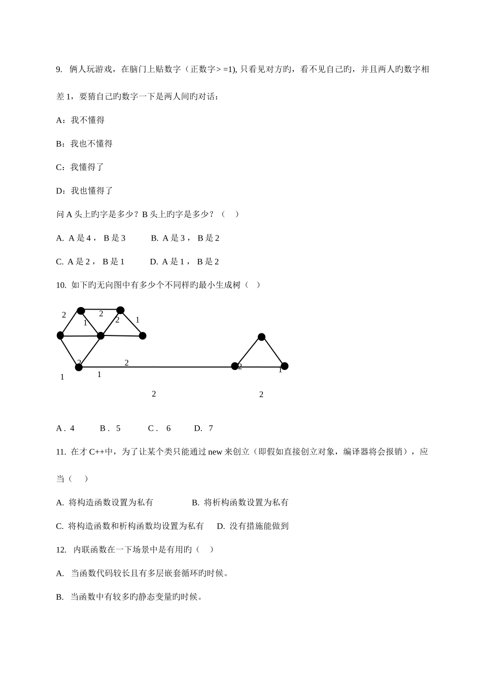 2025年京东校园招聘笔试题_第3页