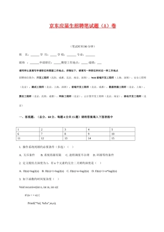 2025年京东校园招聘笔试题