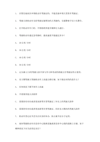 2025年大兴市驾校理论考试客车仿真试题